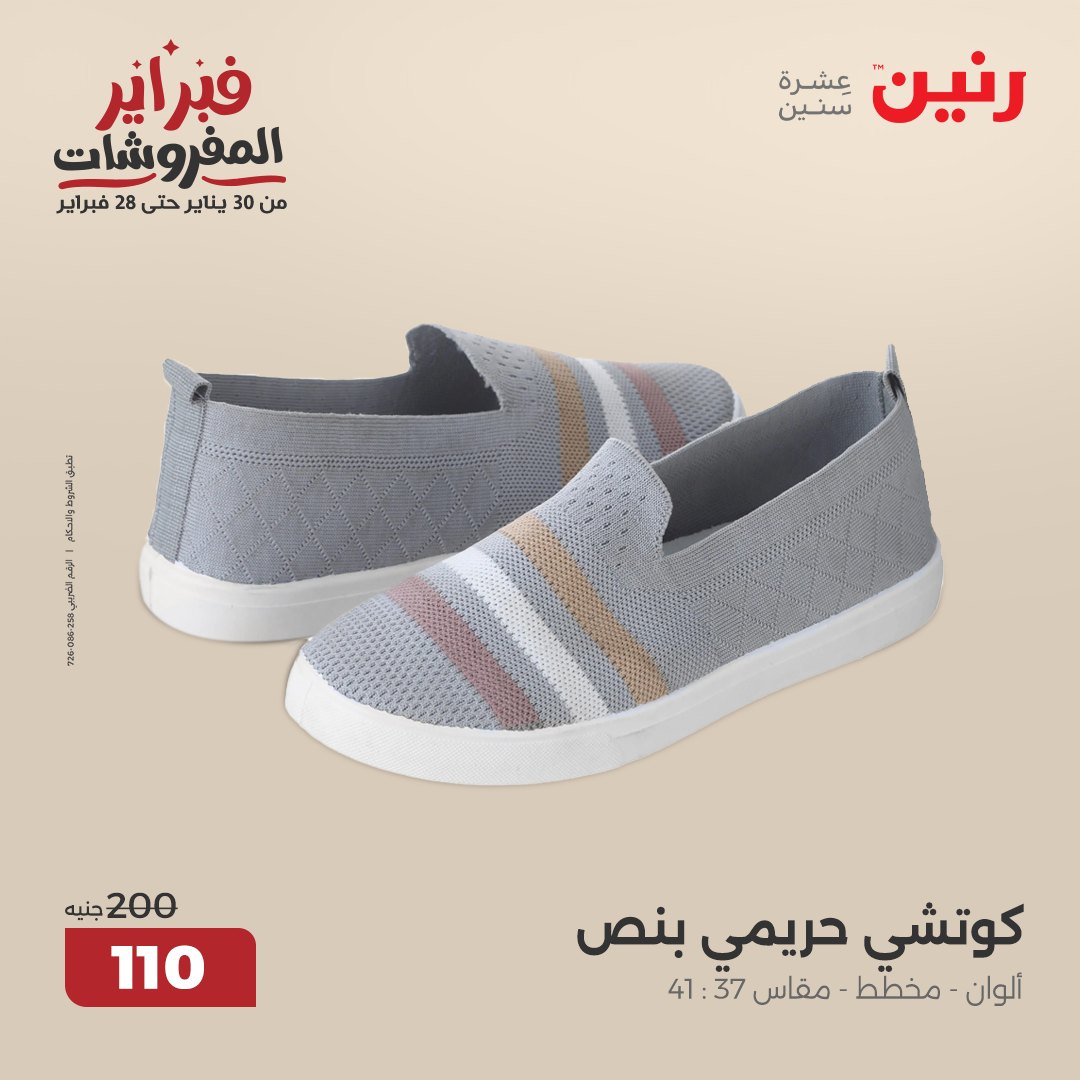 raneen offers from 20feb to 22feb 2025 عروض رنين من 20 فبراير حتى 22 فبراير 2025 صفحة رقم 40